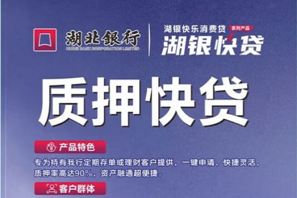 质押快贷.jpg