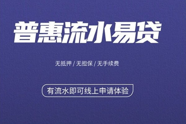 湖北银行普惠流水易贷.jpg