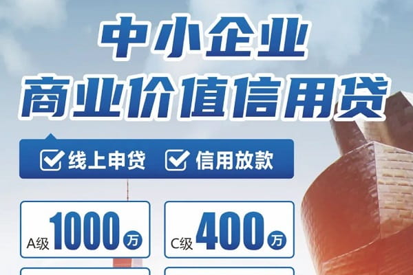 湖北银行商业价值信用贷.jpg