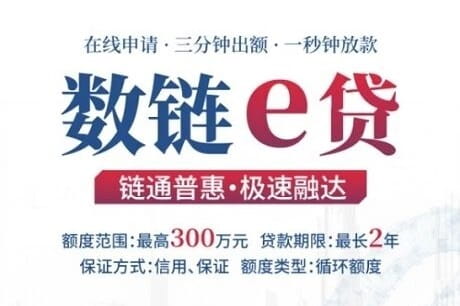 湖北银行数链e贷.jpg
