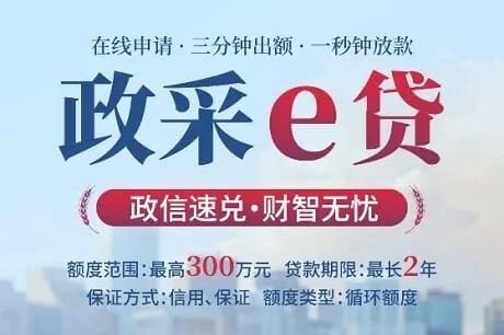 湖北银行政采e贷.jpg