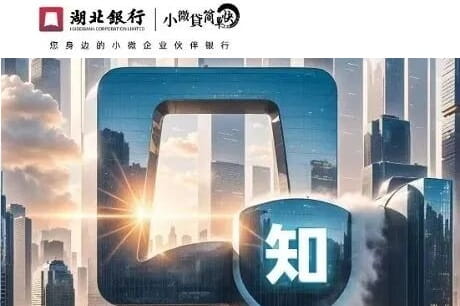 湖北银行科创e贷.jpg