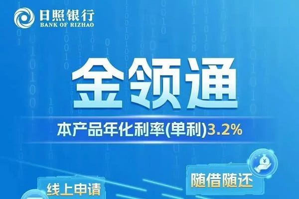 日照银行金领通.jpg