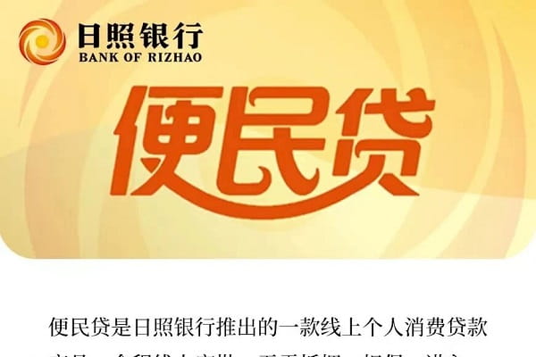 日照银行便民贷1.jpg