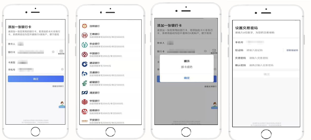 支持银行列表1.jpg