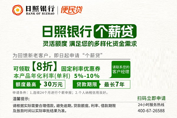 日照银行个薪贷.jpg