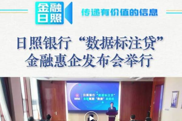 日照银行数据标注贷.jpg