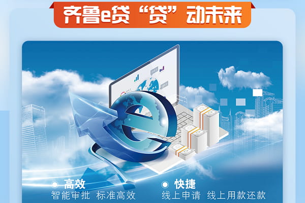 齐鲁银行人才e贷.jpg