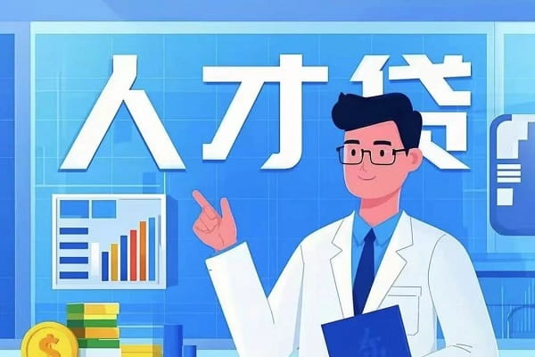 中国银行人才贷.jpg