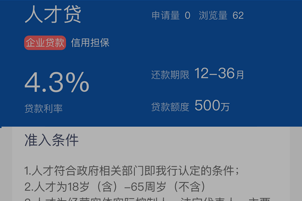 工商银行人才贷.png