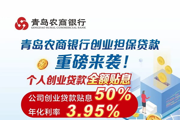 青岛农商银行知识产权质押保险贷.jpg