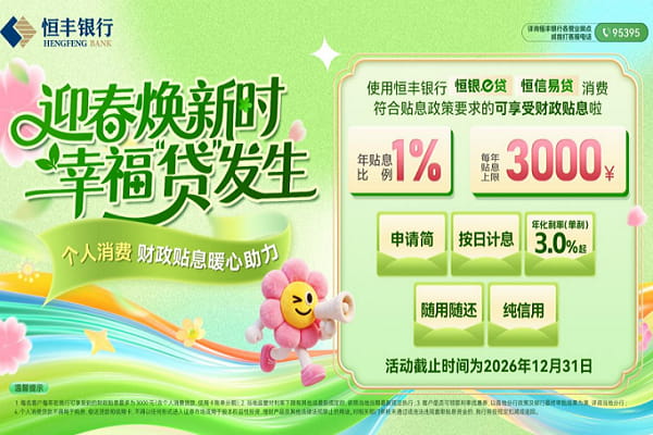 恒丰银行恒信易贷.jpg