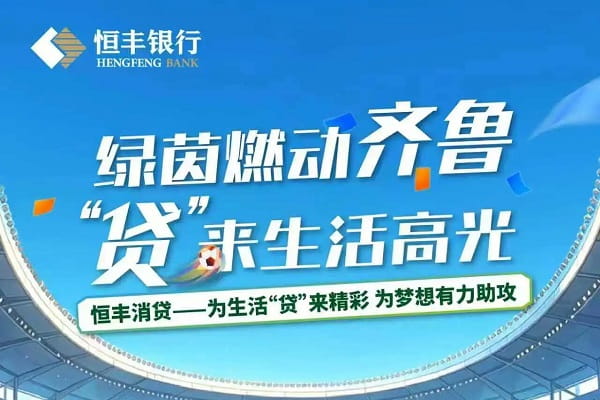 恒丰银行恒银e贷.jpg