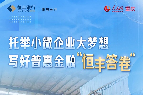 恒丰银行恒享贷.jpg