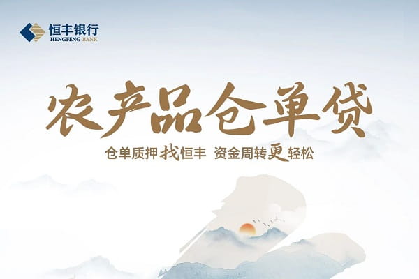农产品仓单贷.jpg