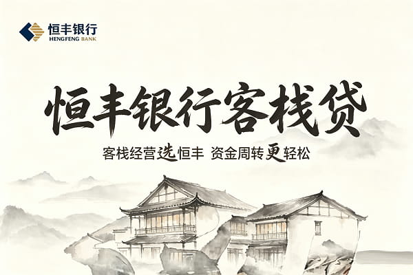 客栈贷.jpg