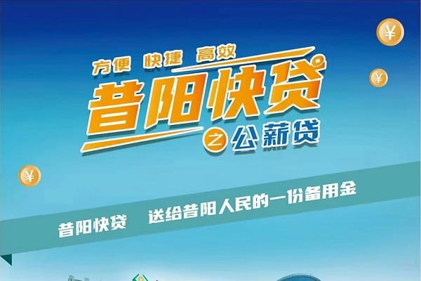 昔阳农商银行公薪贷.jpg