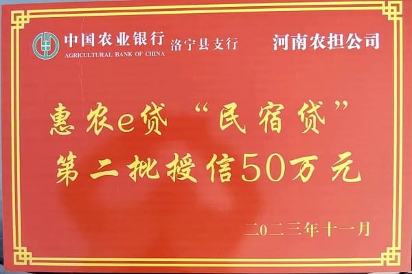 农业银行民宿贷.jpg