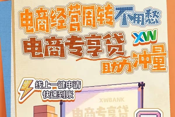 新网银行电商贷.jpg