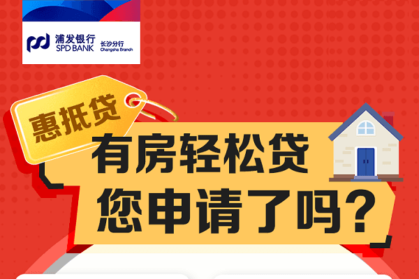 浦发银行惠抵贷.png