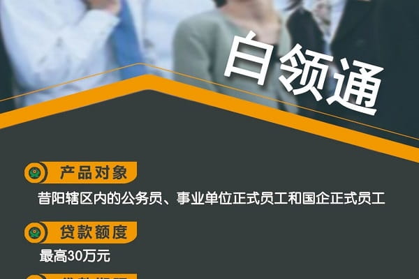 昔阳农商银行白领通.jpg