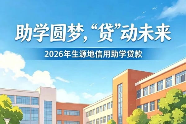 江西农信助学贷款百福助学贷.jpg