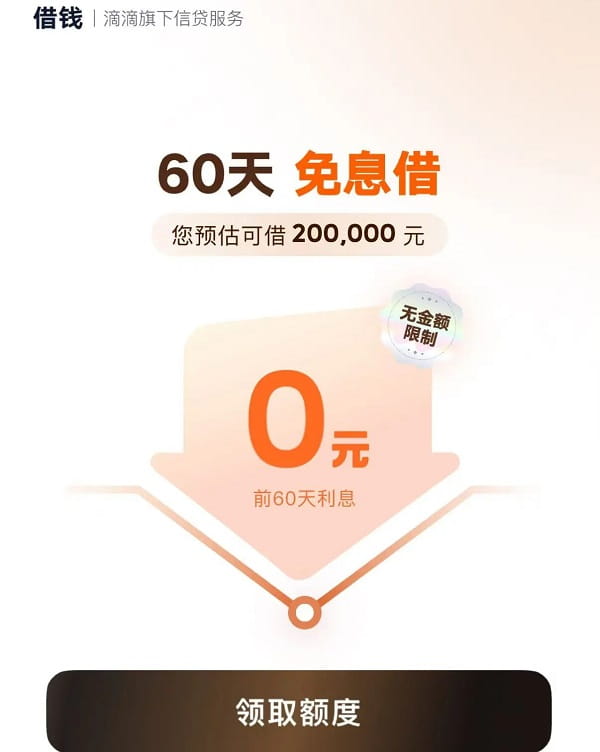 滴滴借钱.jpg