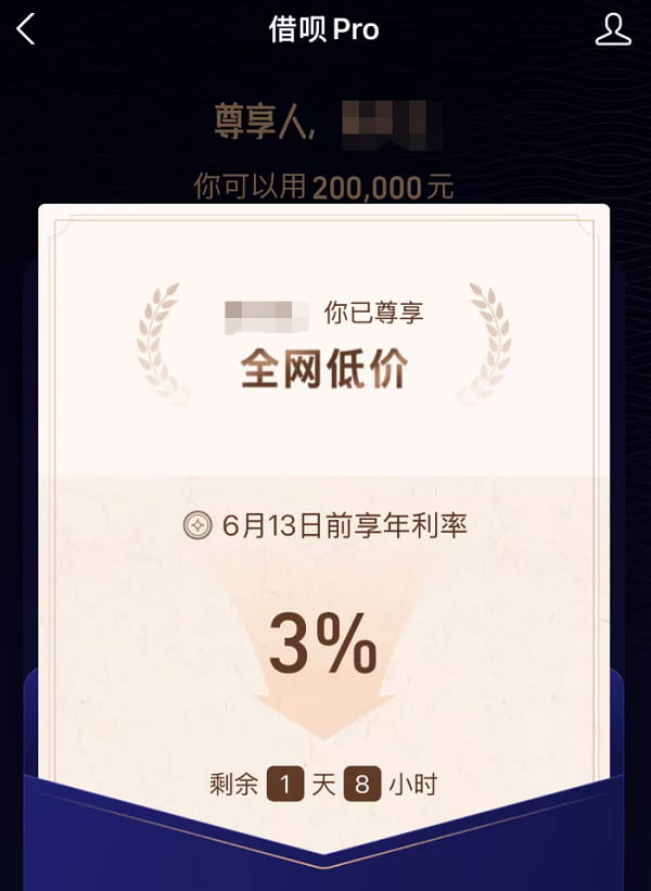 借呗pro.jpg