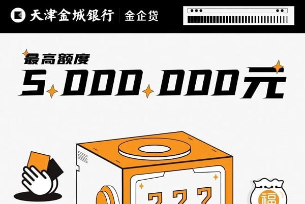 金城银行金企贷.jpg