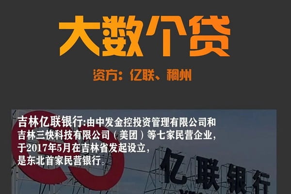 大数个贷.jpg