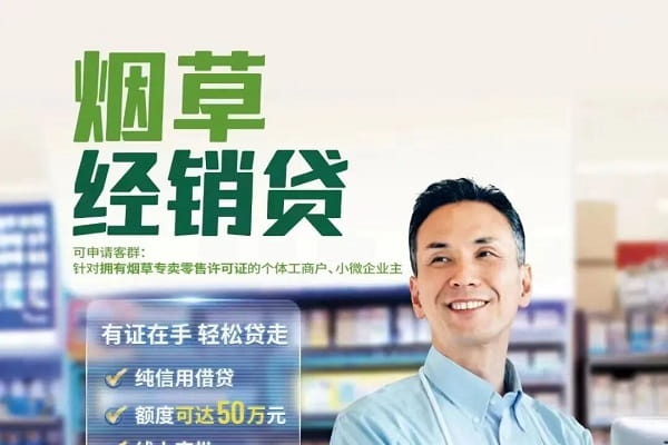 亿联银行烟草贷.jpg