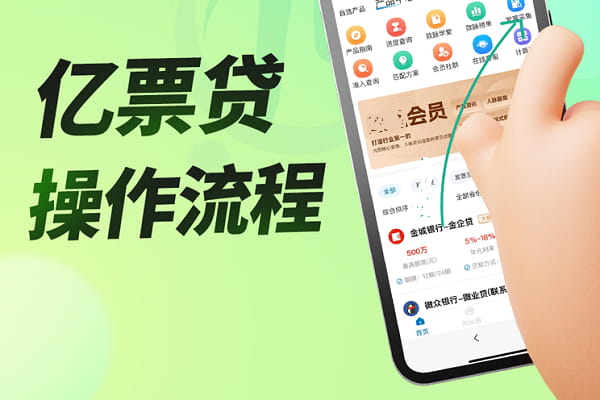 亿票贷操作流程.jpg