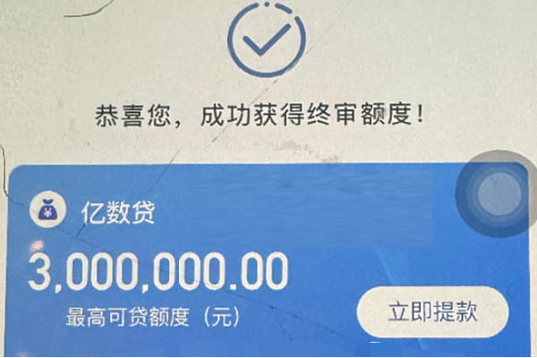 亿数贷.jpg
