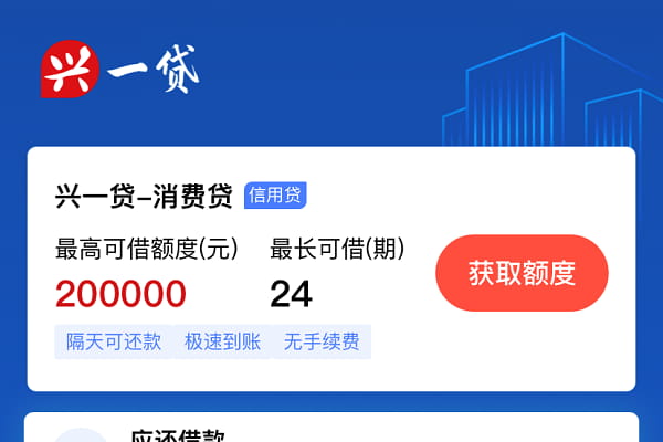 振兴银行兴一贷.jpg