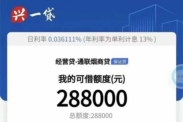 振兴银行烟草贷.jpg