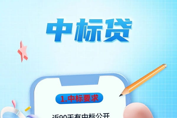 振兴银行中标贷.jpg