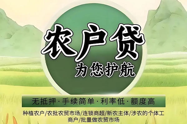 广州银行农担贷.jpg
