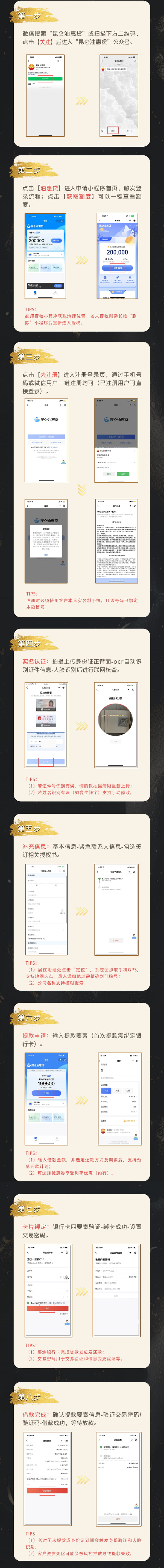 昆仑油惠贷.jpg