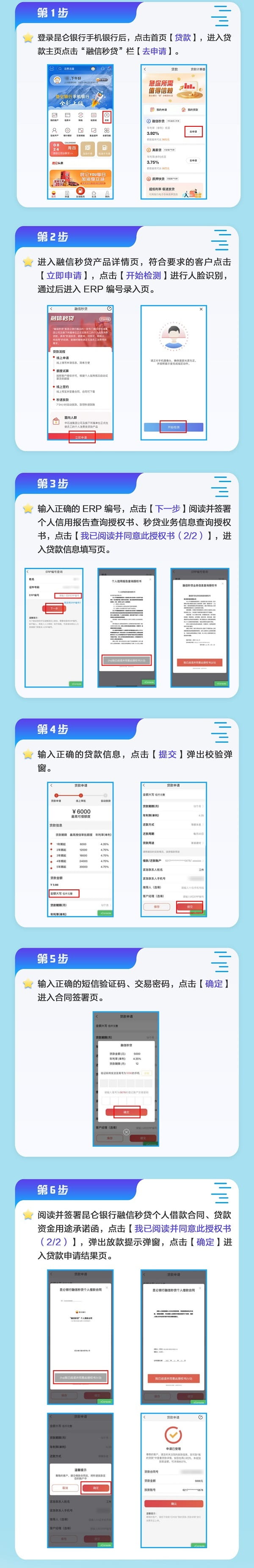 昆仑银行融信秒贷操作指南1.jpg