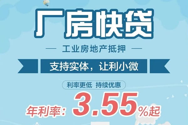 建设银行厂房快贷.jpg