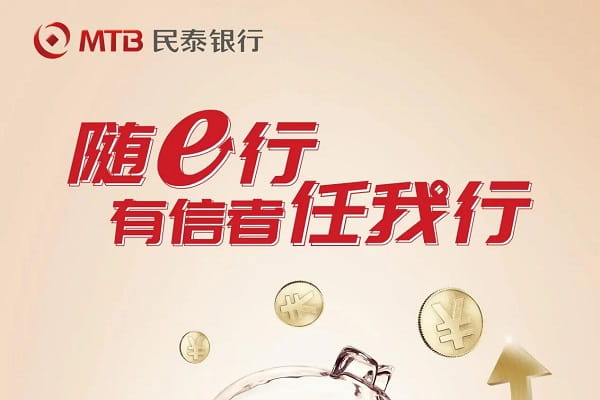 民泰银行随e行.jpg