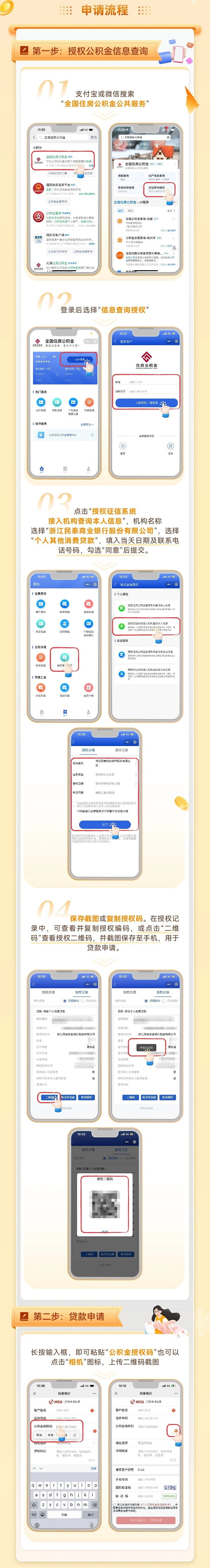 民泰银行随e行公积金流程.jpg
