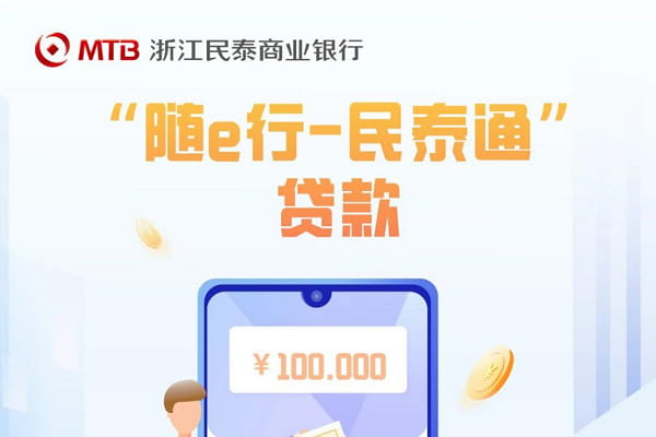 民泰银行随e行民泰通.jpg
