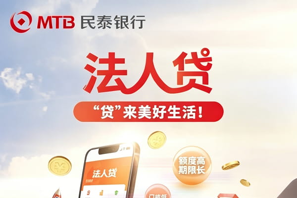 民泰银行法人贷.jpg