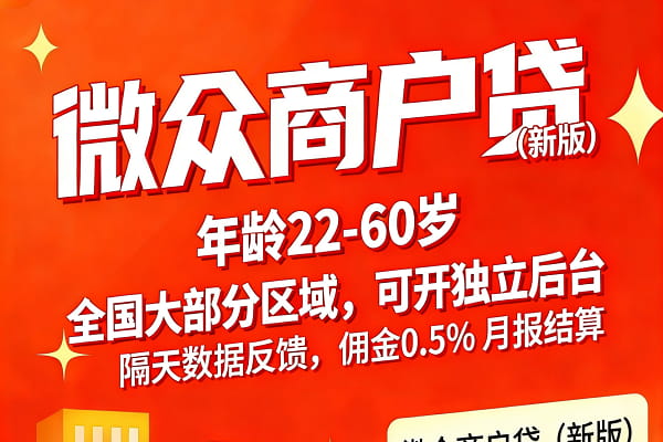 微众商户贷.jpg