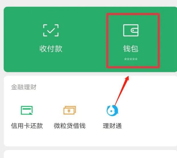 微信钱包.png