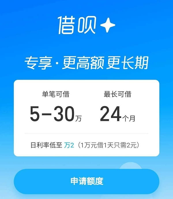 支付宝借呗.jpeg