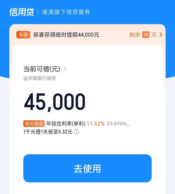 滴滴借款.jpg