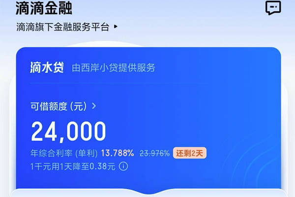 滴水贷.jpg