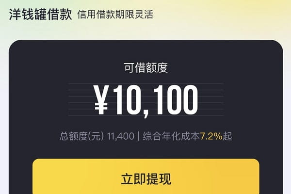 洋钱罐借钱.jpg